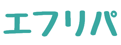 エフリパ ~FP理系パパの子育てブログ~